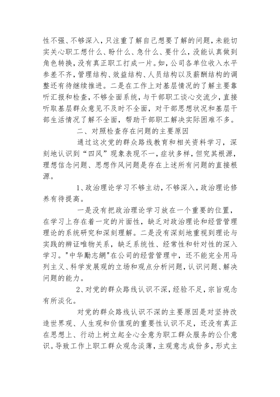 关于普通党员个人自查自纠报告范文三篇.doc_第3页