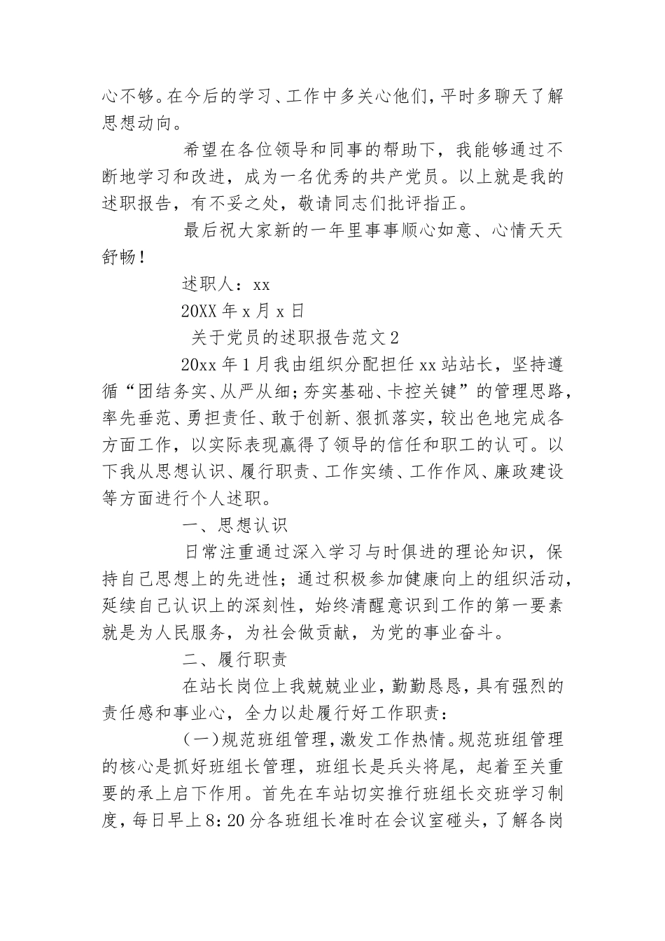 关于党员的述职报告范文四篇.doc_第3页