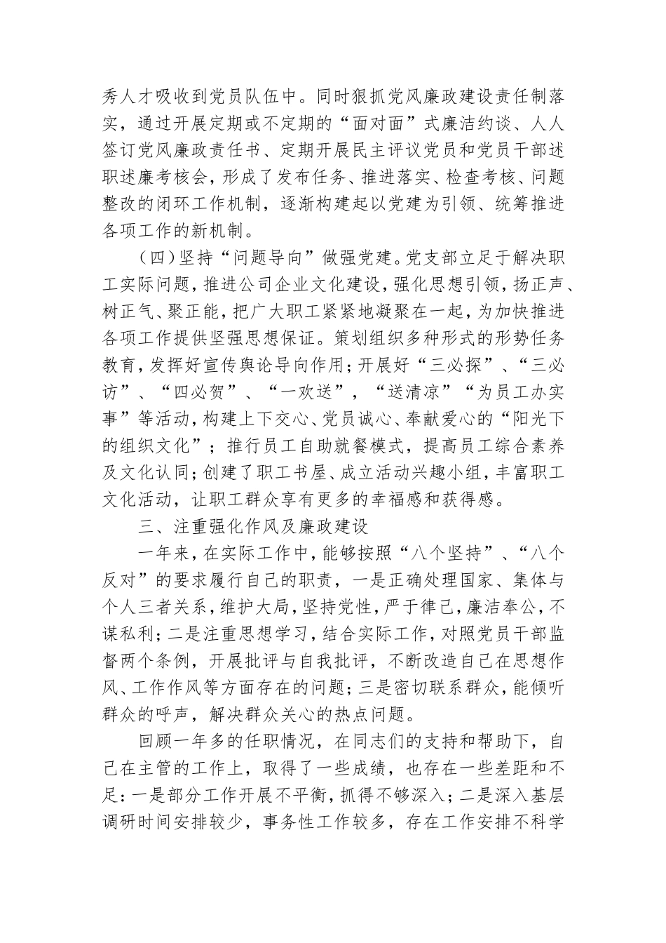 公司领导党支部书记述职述廉报告.doc_第3页