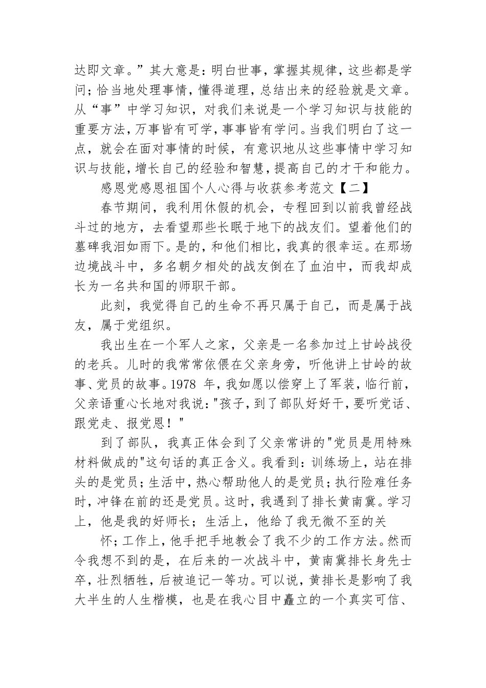 感恩党感恩祖国个人心得与收获范文精选.doc_第2页