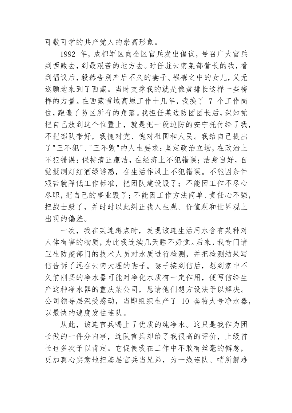 感恩党感恩祖国个人心得与收获范文精选.doc_第3页