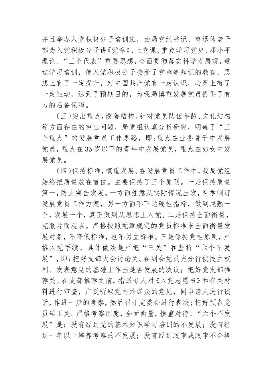 党支部服务党员工作总结.doc_第2页
