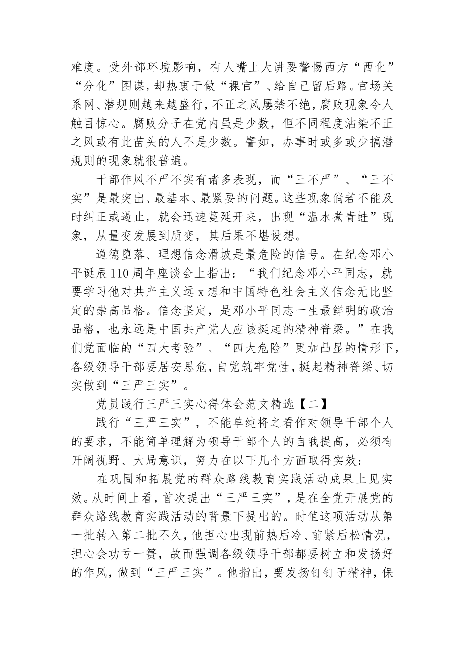 党员践行三严三实心得体会范文精选.doc_第2页