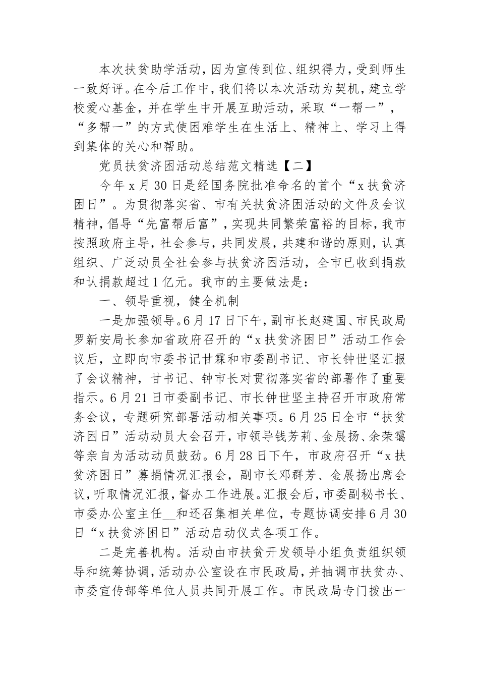 党员扶贫济困活动总结范文精选.doc_第2页