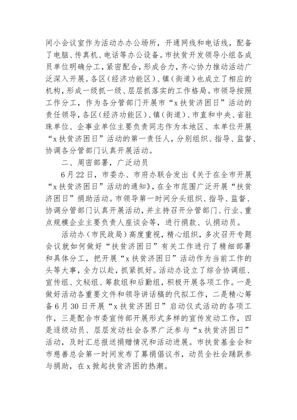 党员扶贫济困活动总结范文精选.doc_第3页