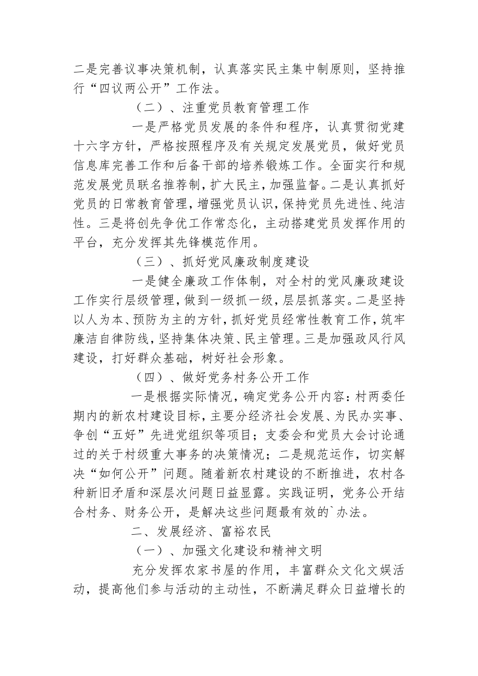 关于党支部的工作计划范文四篇.doc_第3页