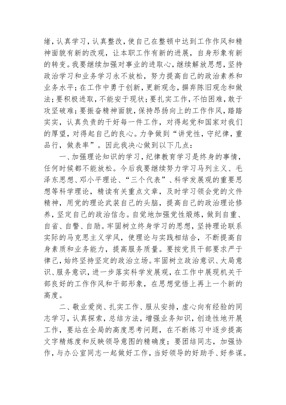 党员思想作风整顿心得体会通用范文8篇.doc_第2页