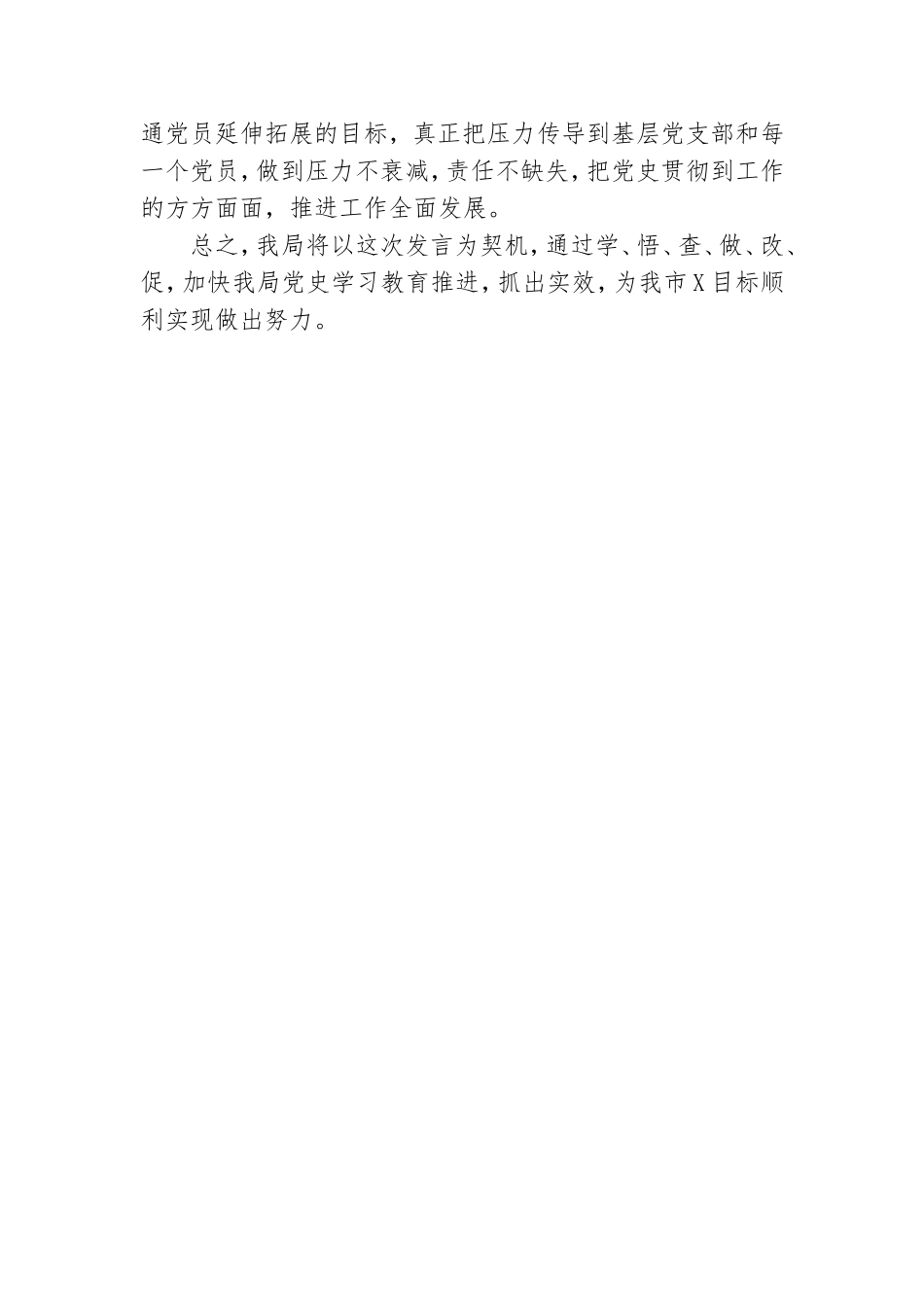 关于党史学习教育开展不力的表态发言.doc_第3页