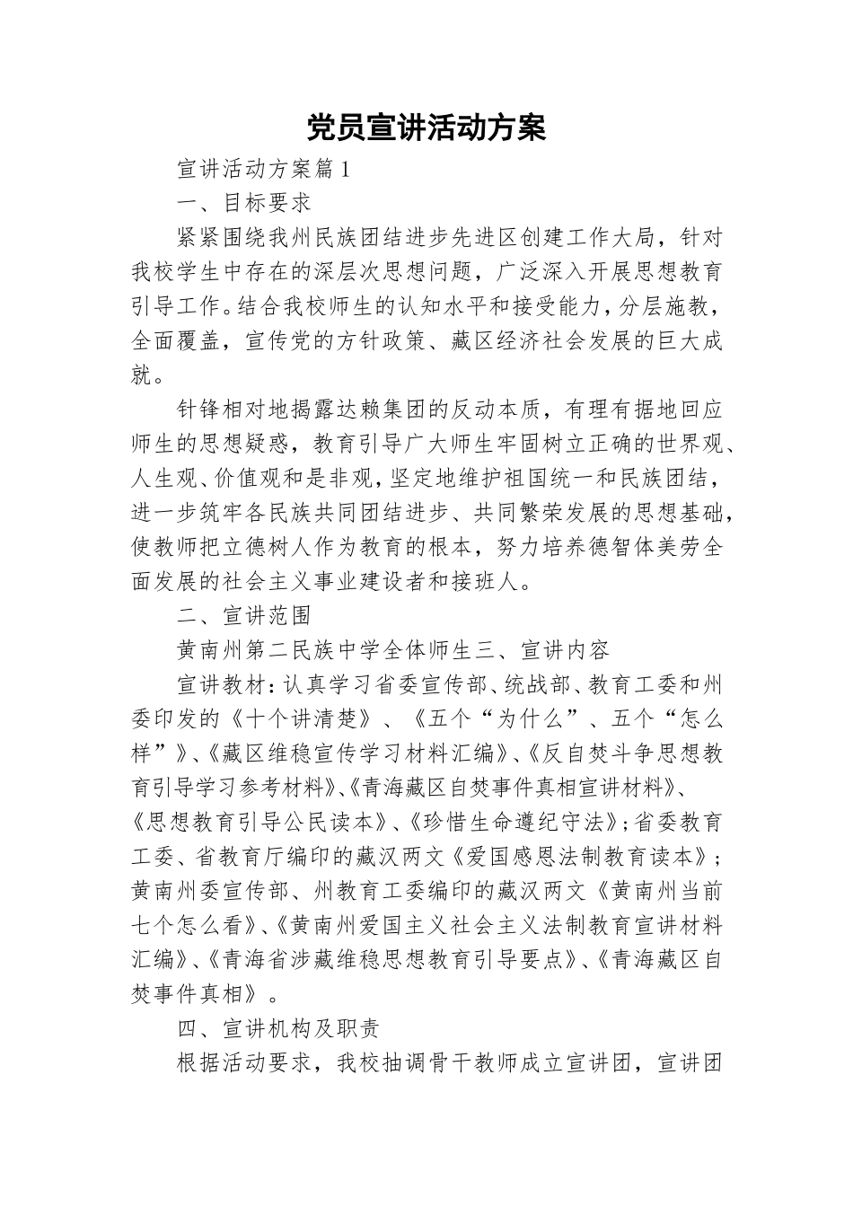 党员宣讲活动方案.doc_第1页