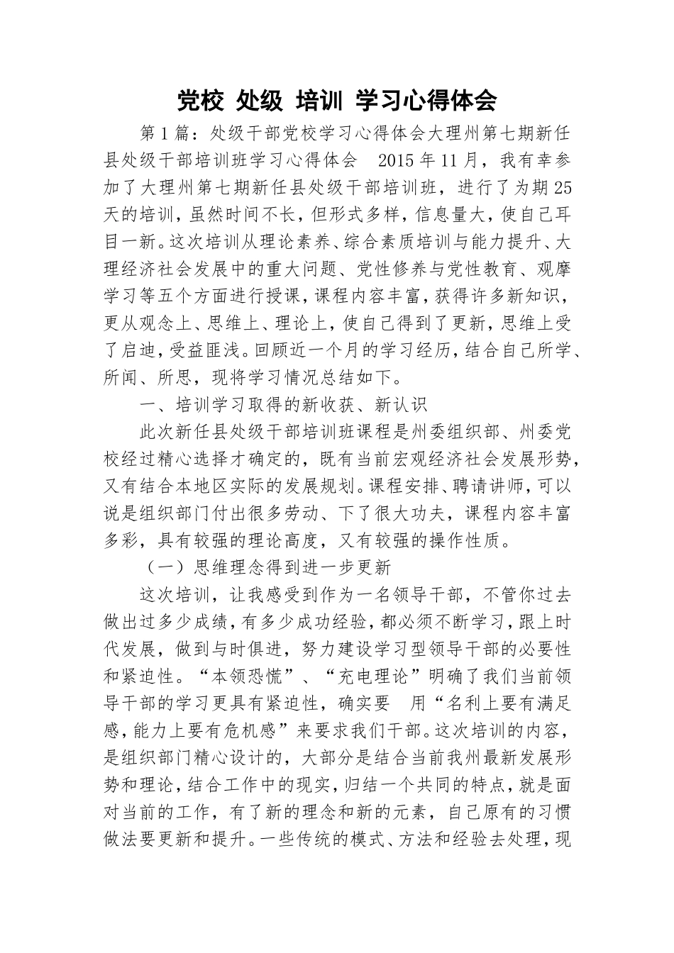 党校 处级 培训 学习心得体会.doc_第1页