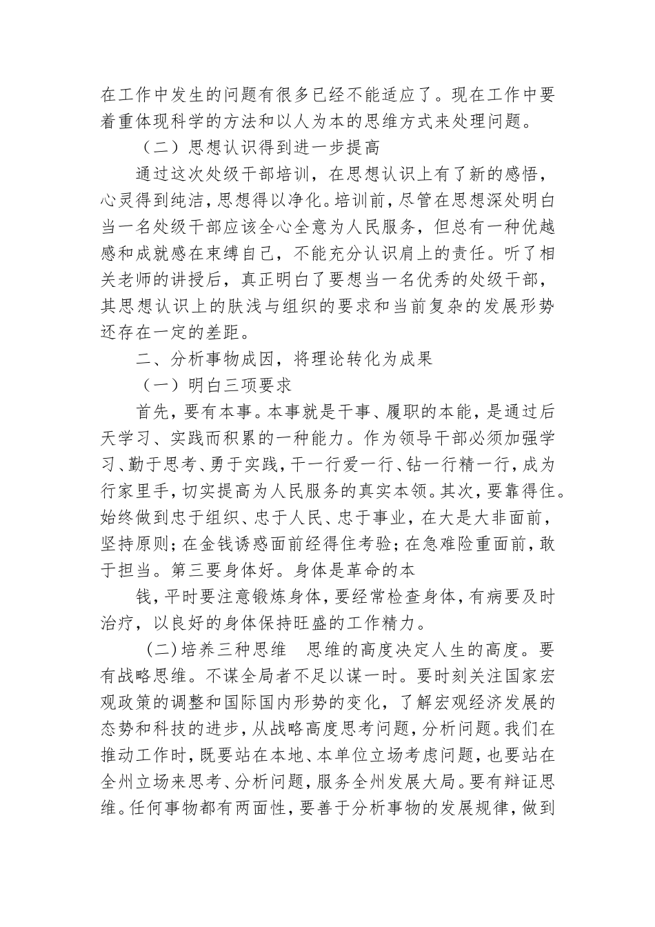 党校 处级 培训 学习心得体会.doc_第2页