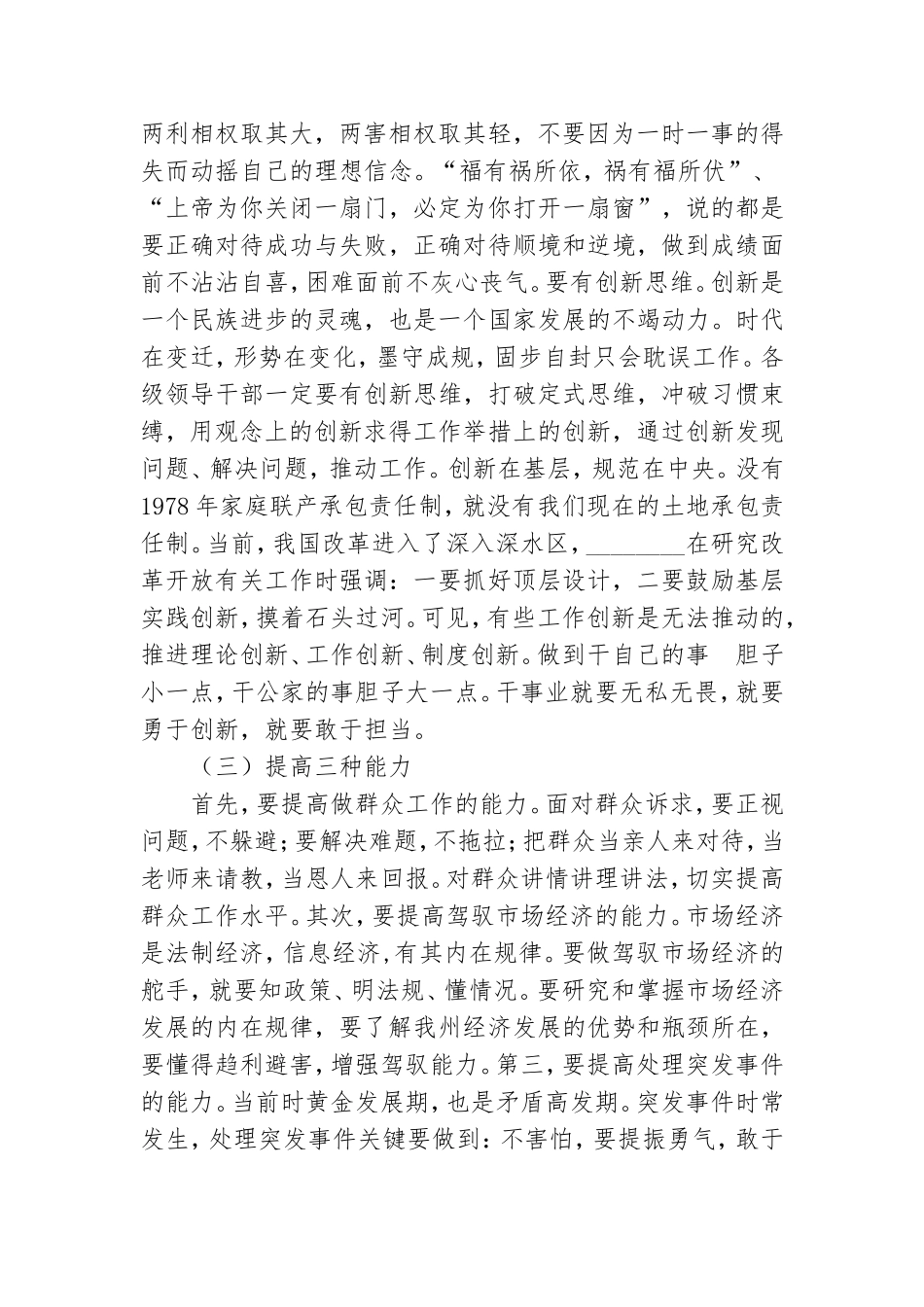 党校 处级 培训 学习心得体会.doc_第3页