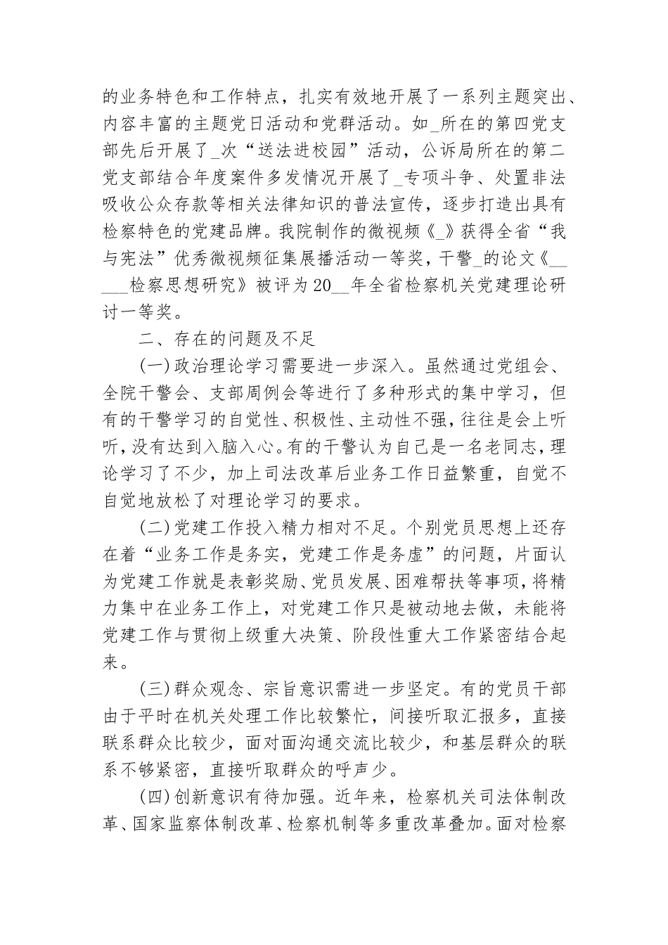 党建工作人员总结.doc_第3页