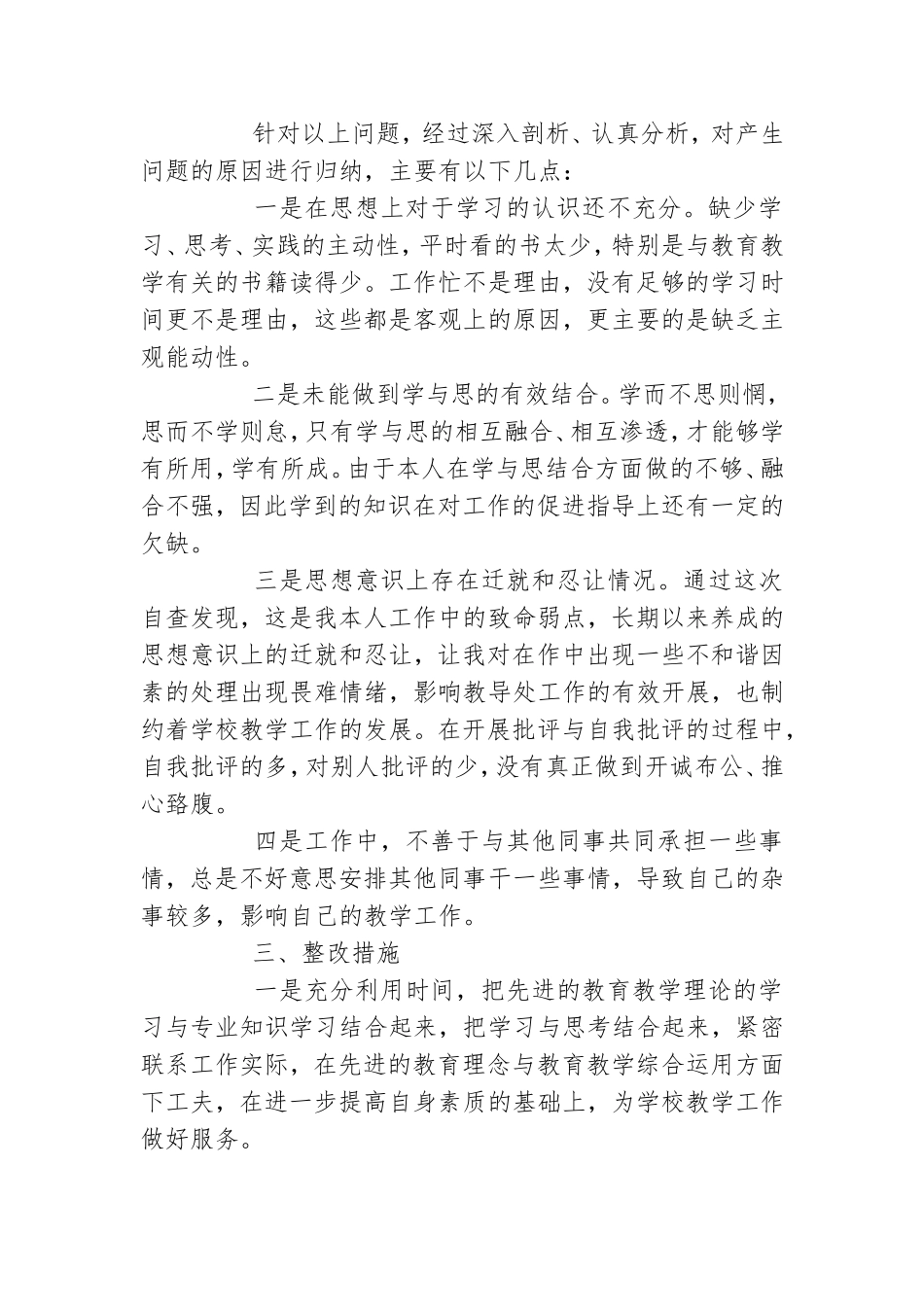 党员自查自纠报告精选范文2篇.doc_第2页