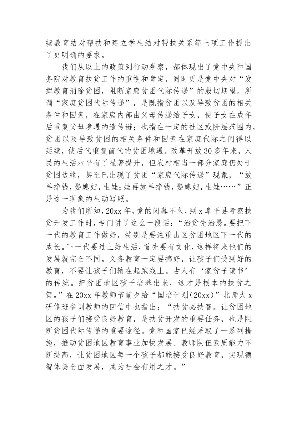 党员个人精准扶贫心得体会范文精选.doc_第2页