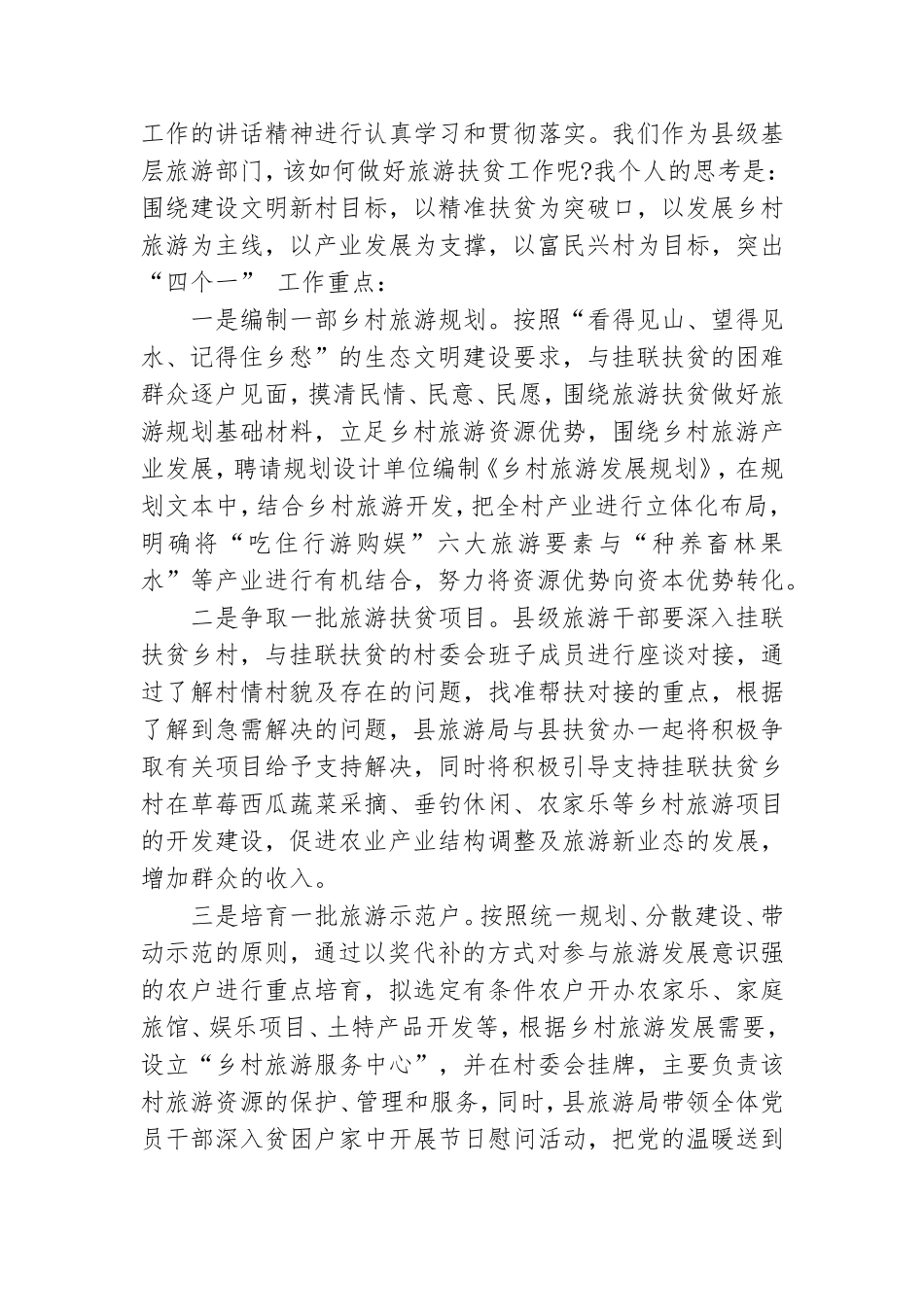 党员扶贫攻坚心得体会通用范文8篇.doc_第2页
