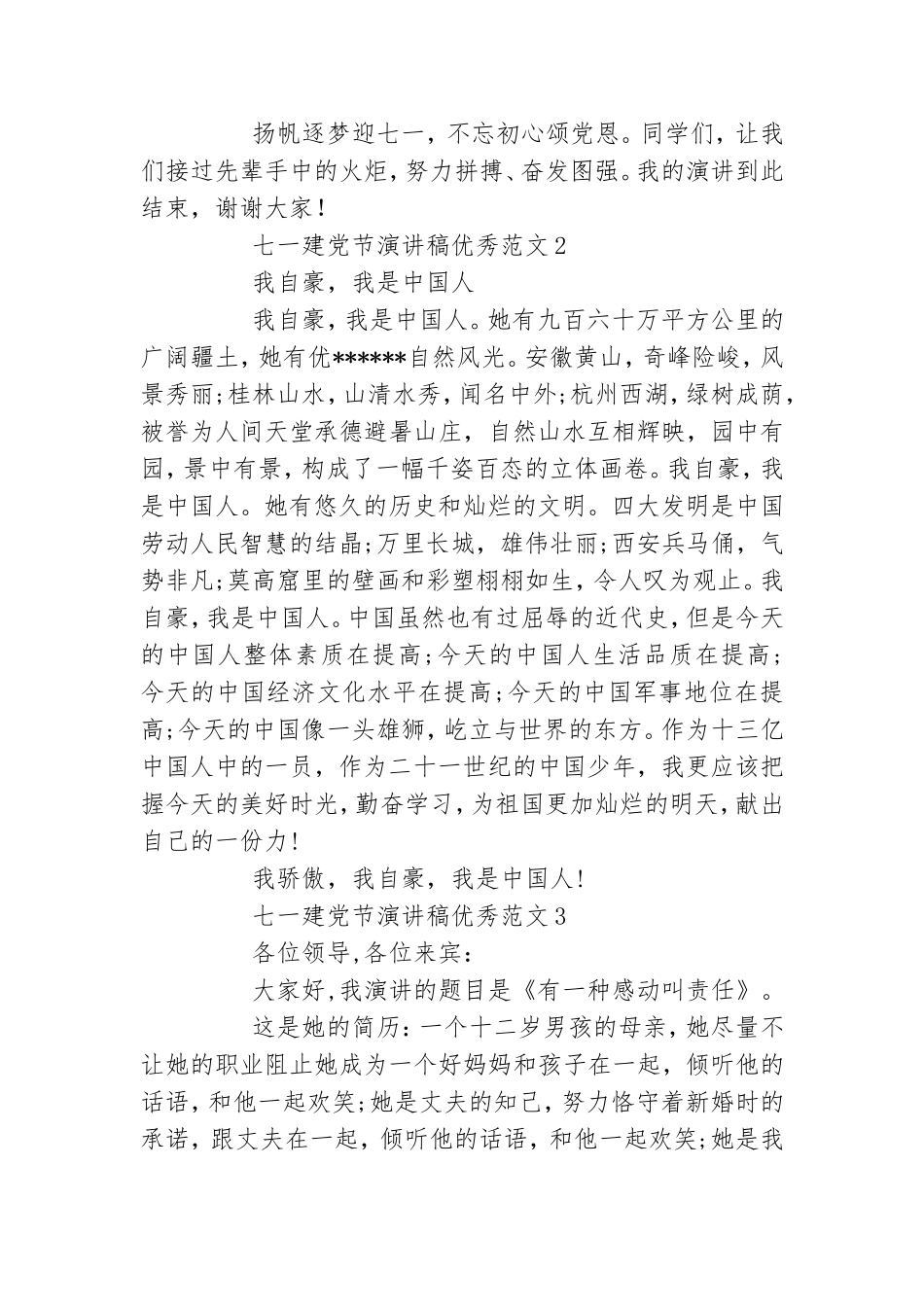 七一建党节演讲稿优秀范文五篇.doc_第2页