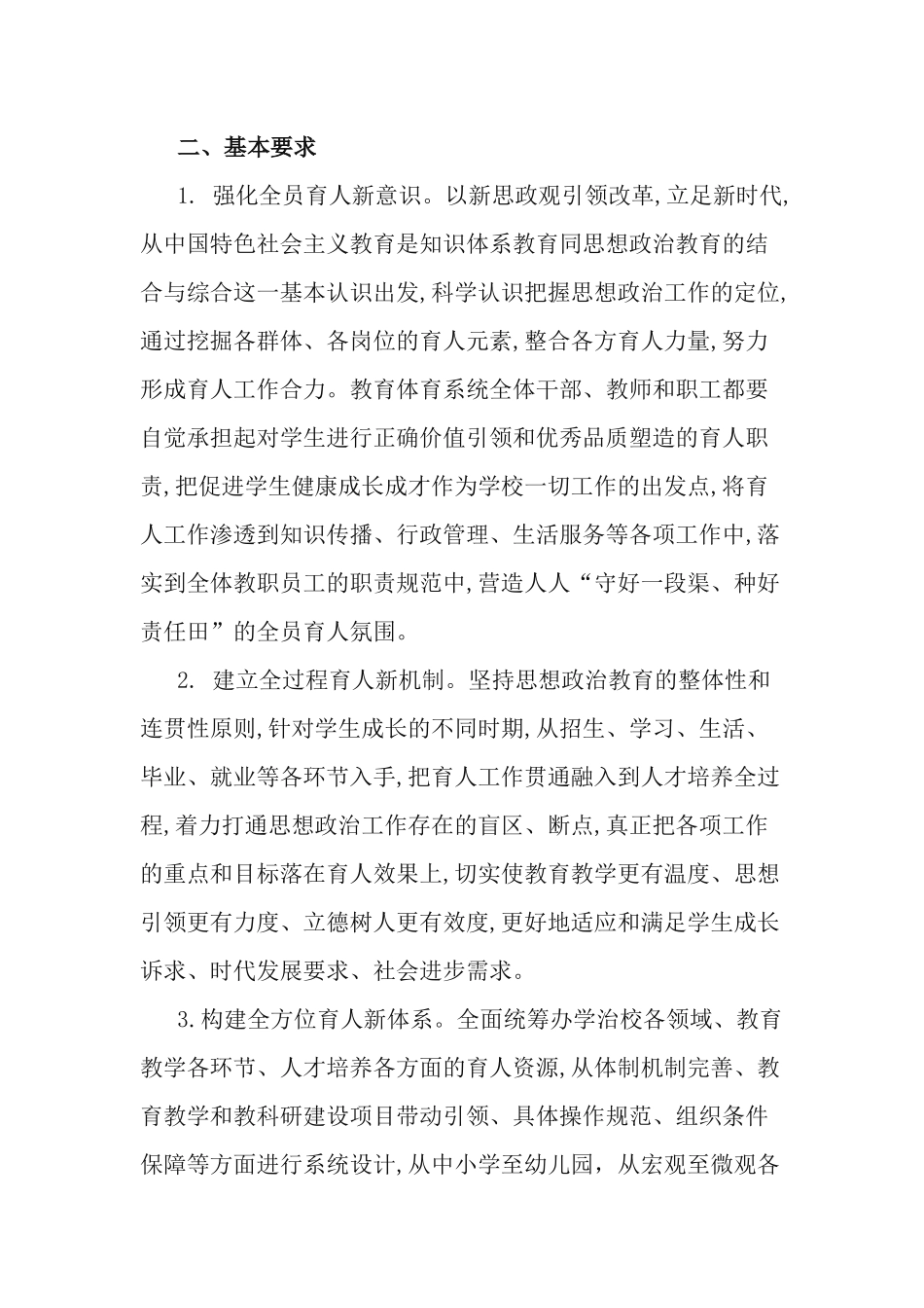 3篇2021年学校全面深化“三全育人”综合改革工作实施方案.docx_第2页