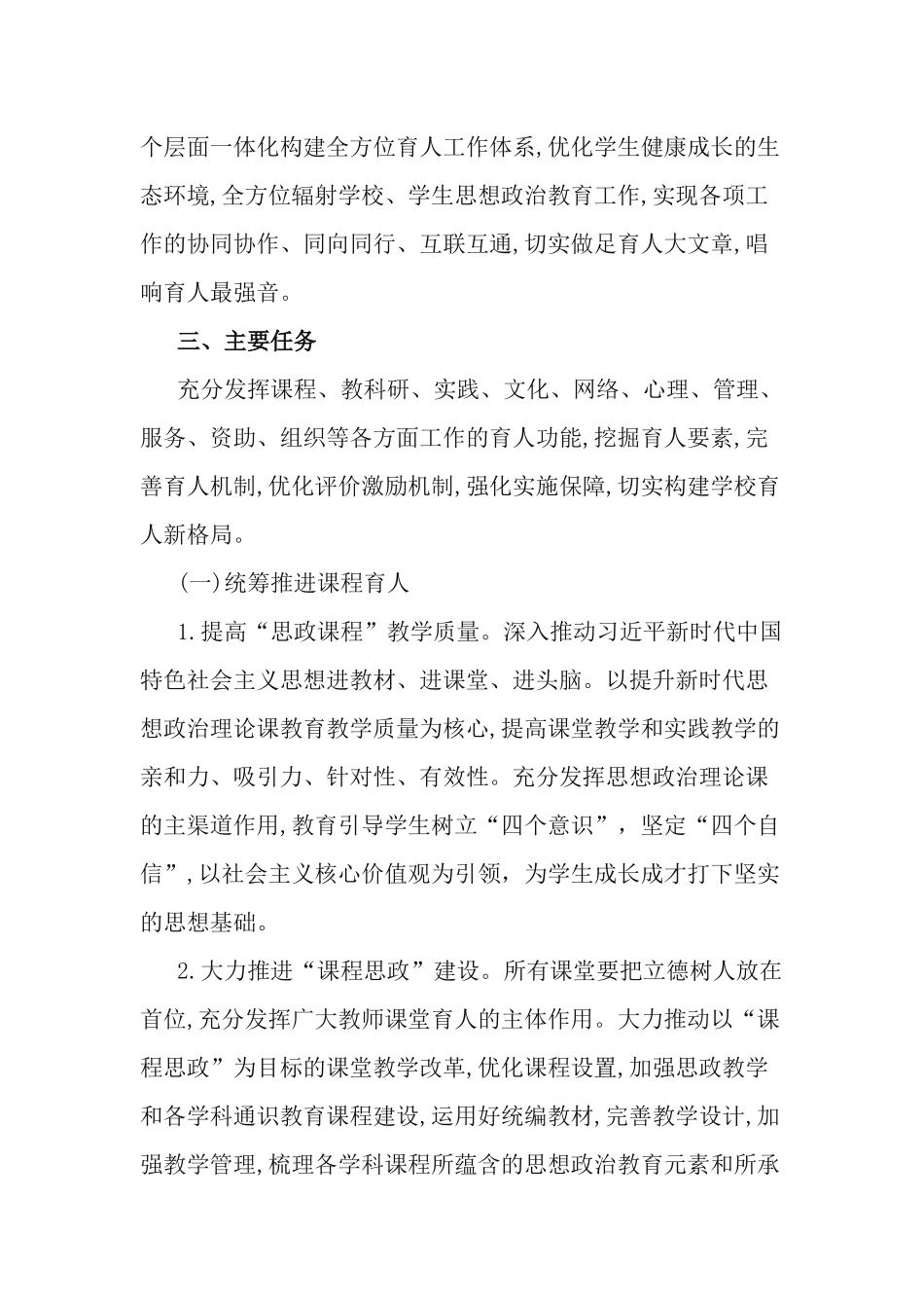 3篇2021年学校全面深化“三全育人”综合改革工作实施方案.docx_第3页