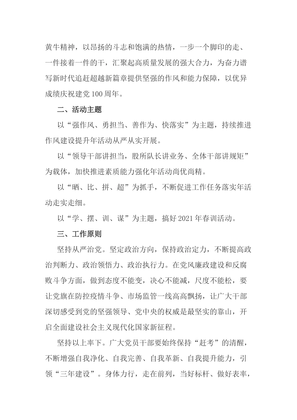 关于开展作风建设提升年、素质能力强化年、工作任务落实年暨2021年春训活动方案.docx_第2页