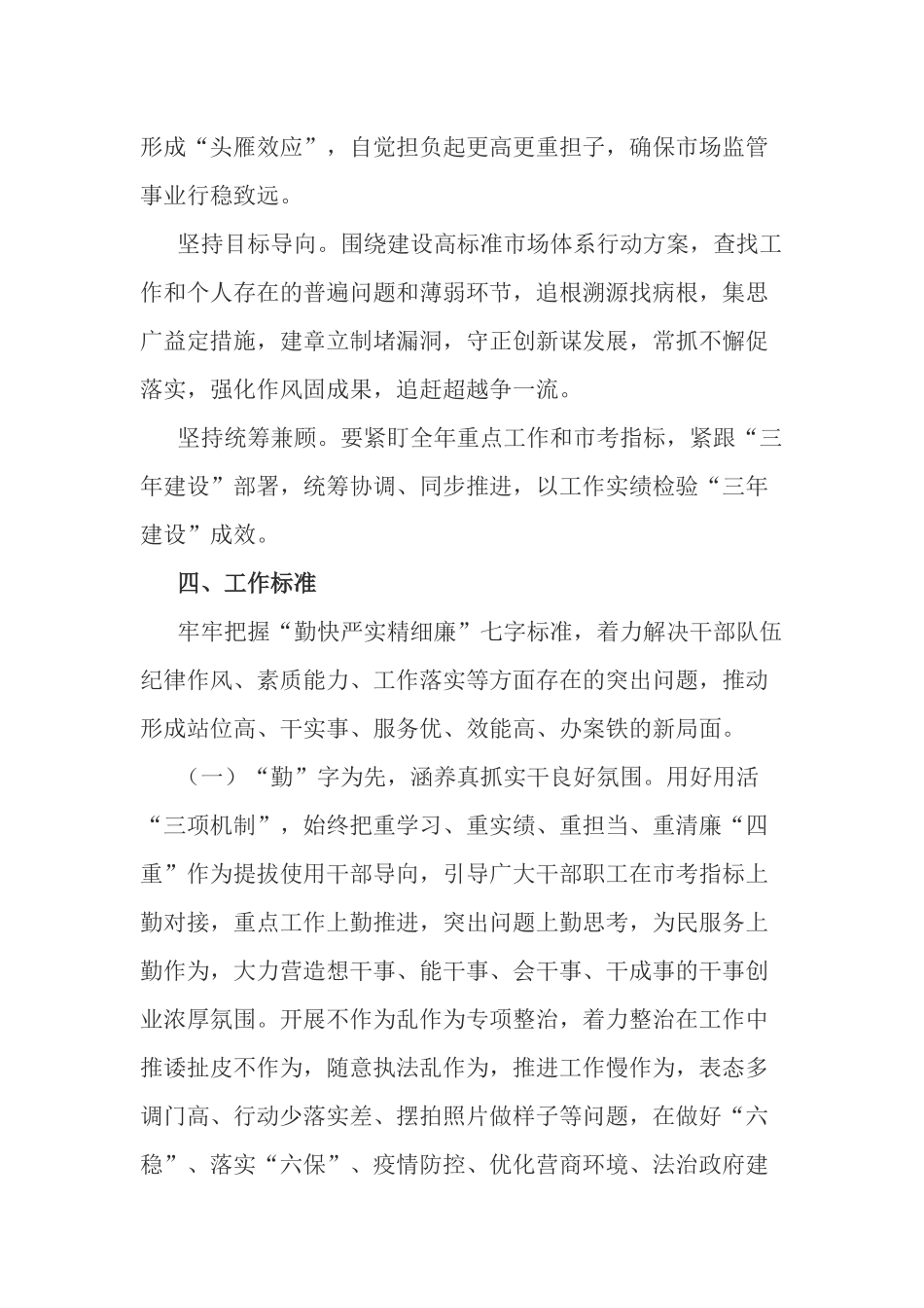 关于开展作风建设提升年、素质能力强化年、工作任务落实年暨2021年春训活动方案.docx_第3页