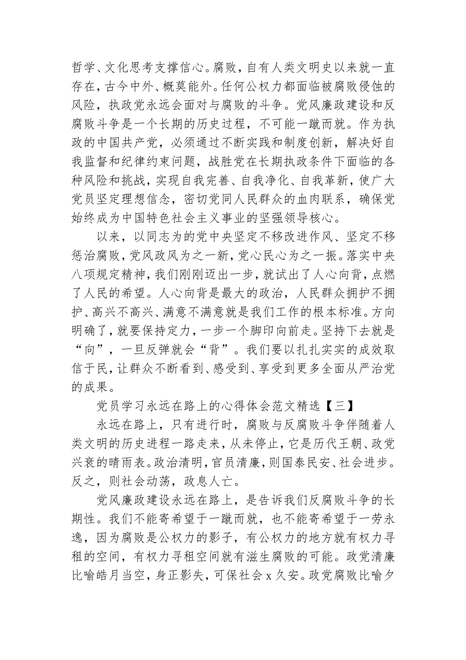 党员学习永远在路上的心得体会范文精选.doc_第3页