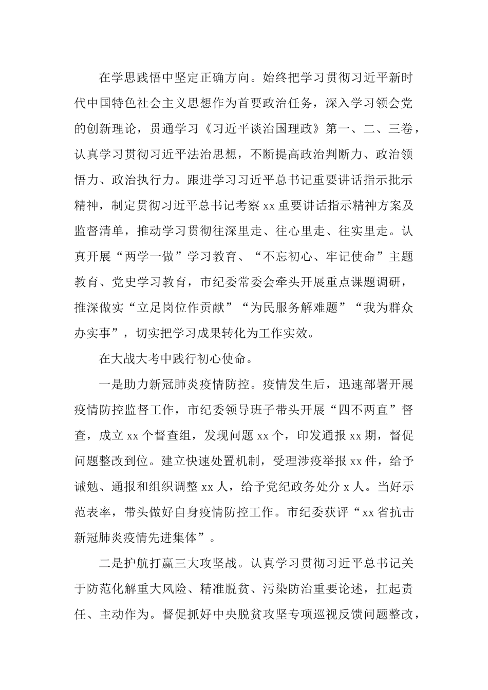 纪委书记：践行初心使命、忠实履职尽责党课讲稿.docx_第2页