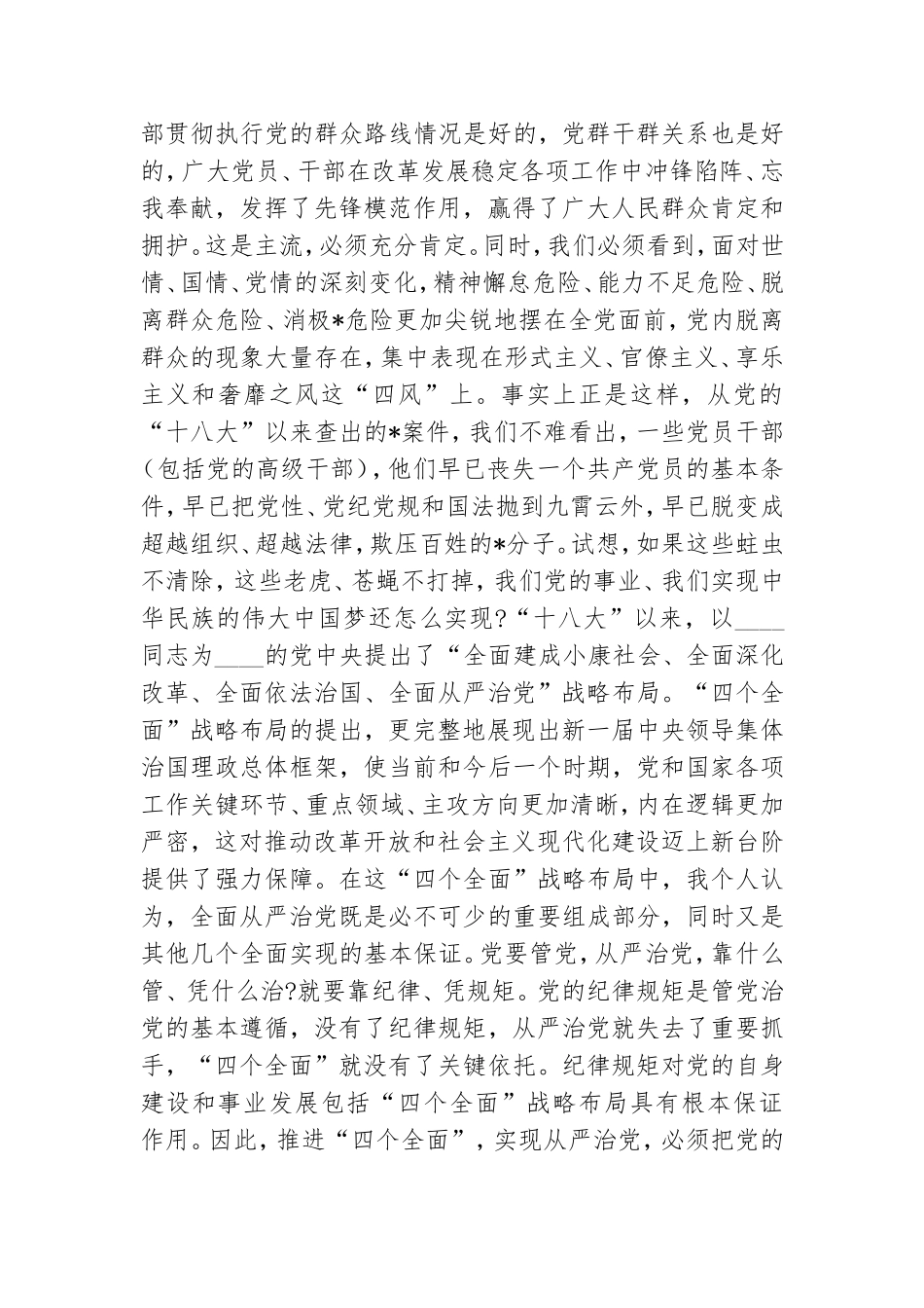 党员学习党章党规的心得体会范文精选.doc_第3页