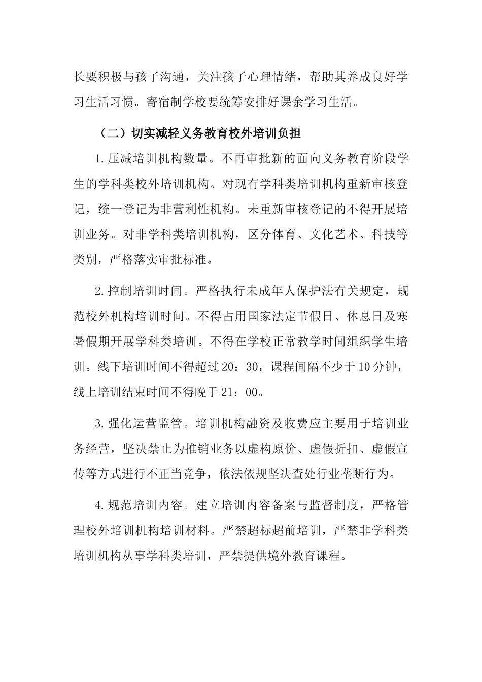 2篇2021年关于优化教育质量落实“双减”工作的实施方案.docx_第3页
