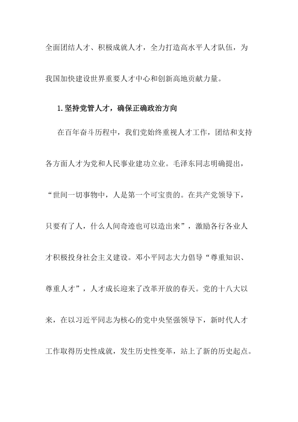 党课讲稿：做好新时代人才工作的高校答卷.docx_第2页