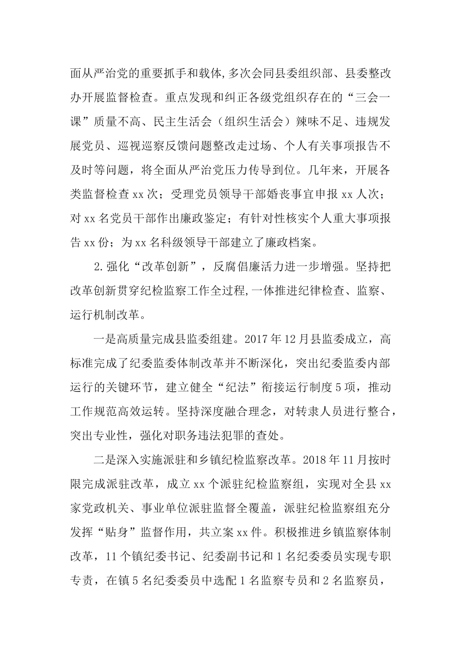 纪检监察高质量发展为开启全面建设现代化xx新征程提供坚强保障2021工作要点.docx_第3页