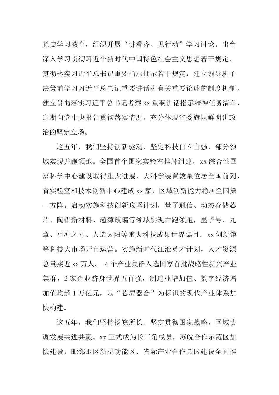 全面强化“两个坚持”全力实现“两个更大”共同谱写现代化美好xx建设新篇章党课讲稿.docx_第2页