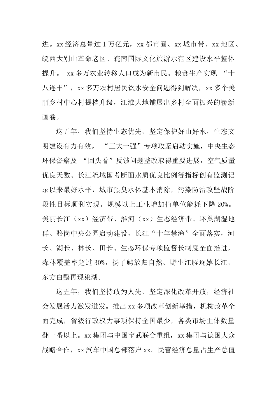 全面强化“两个坚持”全力实现“两个更大”共同谱写现代化美好xx建设新篇章党课讲稿.docx_第3页
