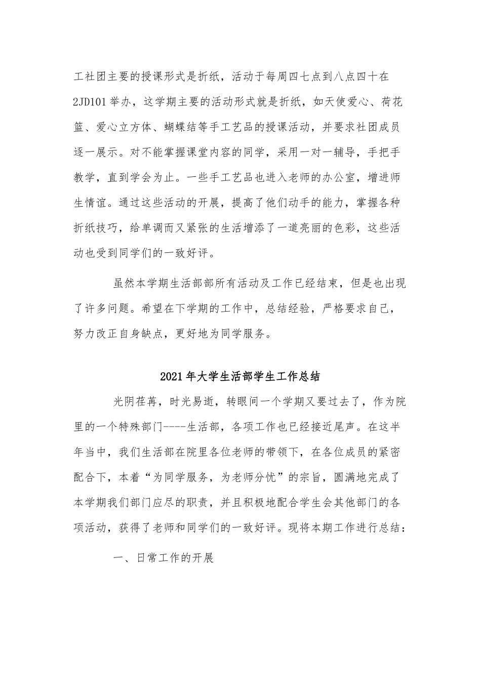 3篇2021年大学生活部学生工作总结供借鉴.docx_第3页