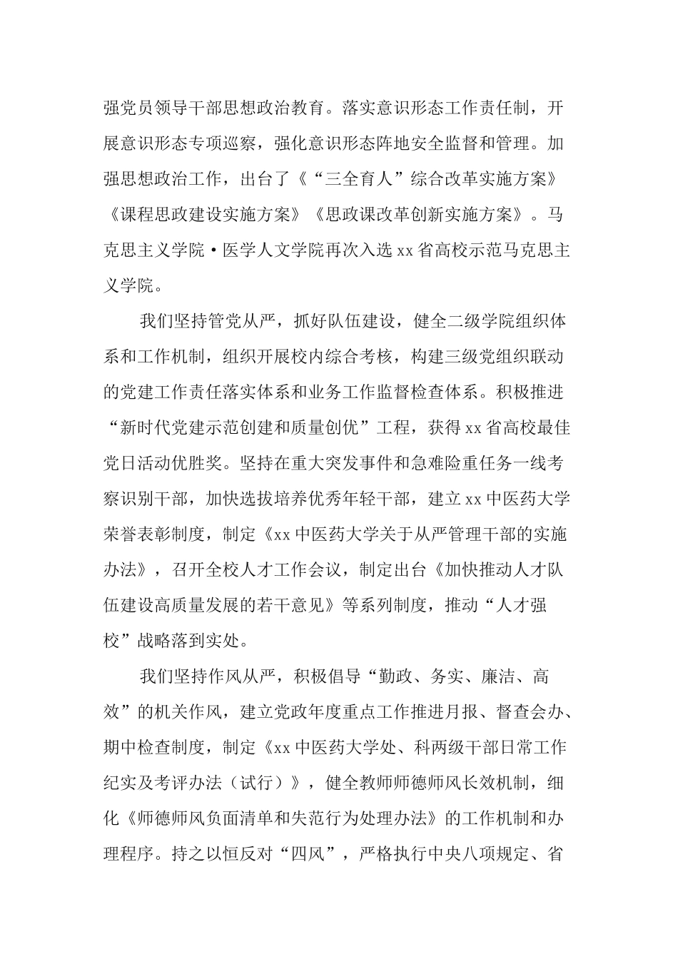 学校2021年全面从严治党暨作风建设工作会议上的讲话材料.docx_第3页