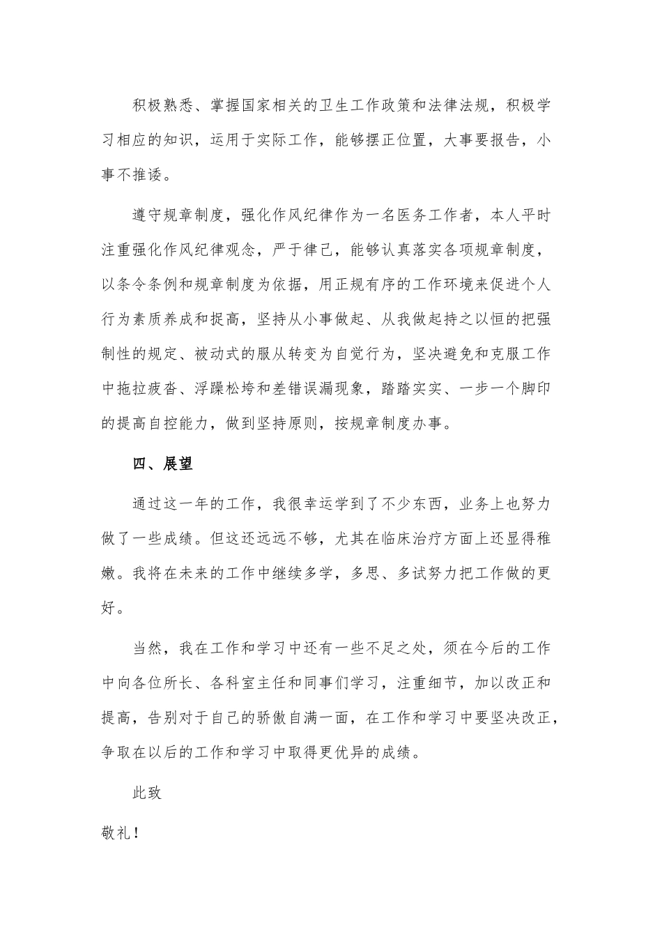 3篇2021医院个人述职报告供借鉴.docx_第3页