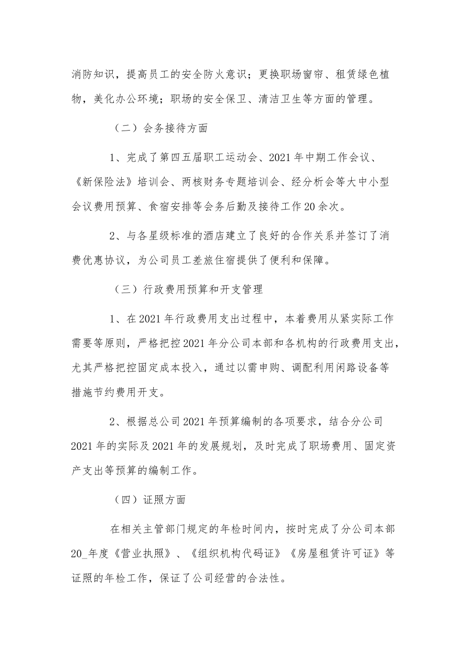 3篇公司办公室后勤个人年终工作总结供借鉴.docx_第2页