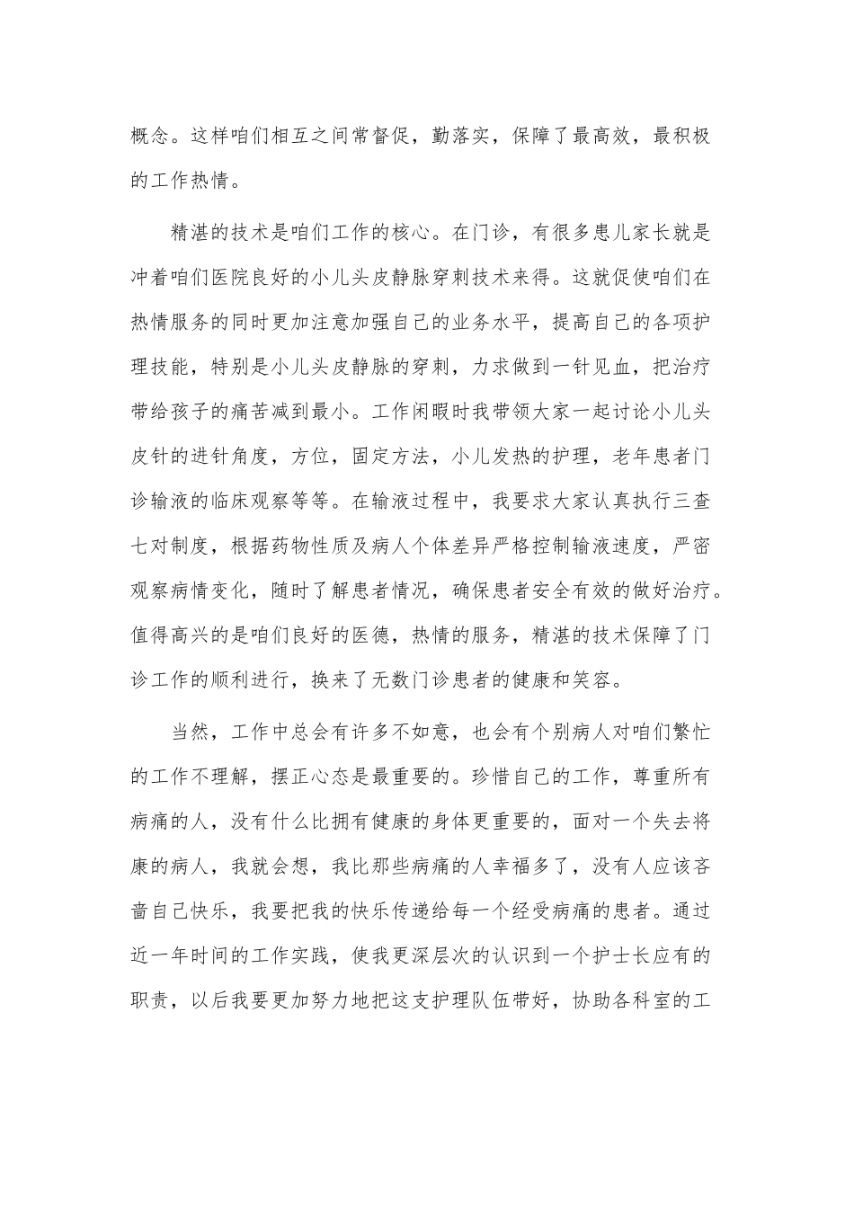 3篇2021护士个人述职报告供借鉴.docx_第3页