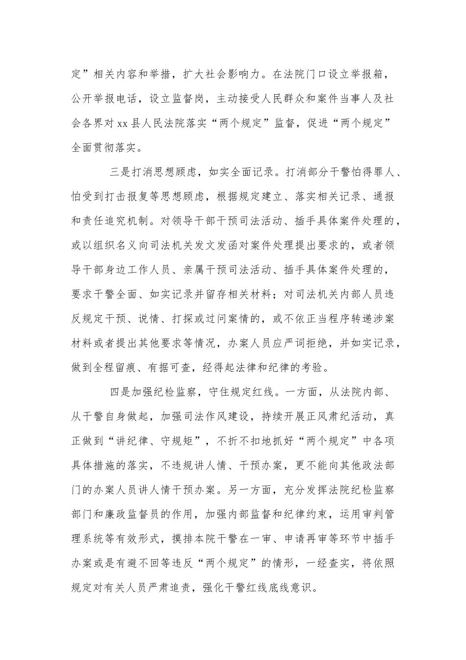 3篇2021三个规定个人心得供借鉴.docx_第2页