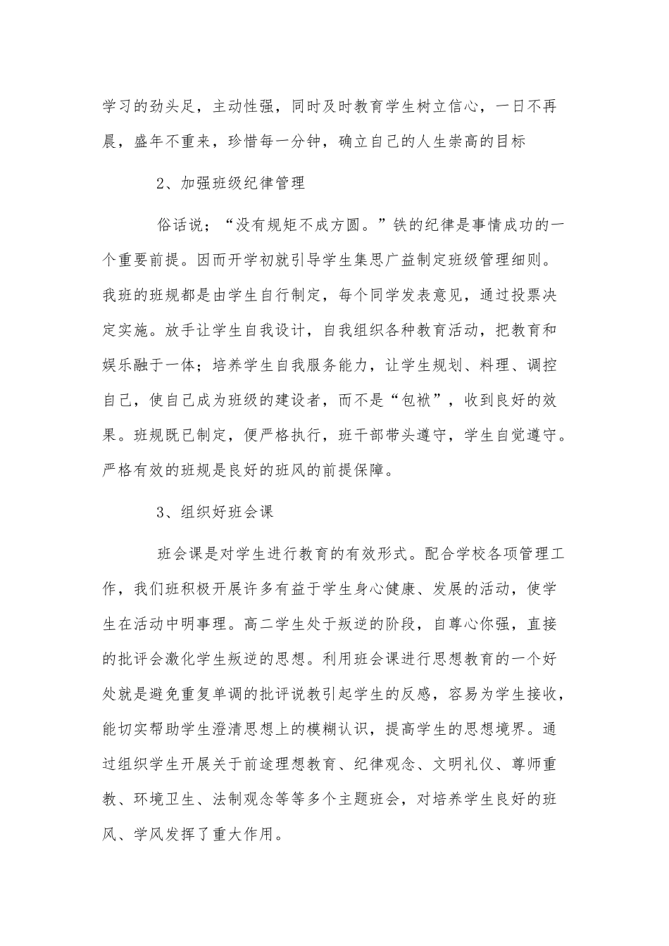 3篇学校高二班主任期末工作总结供借鉴.docx_第3页
