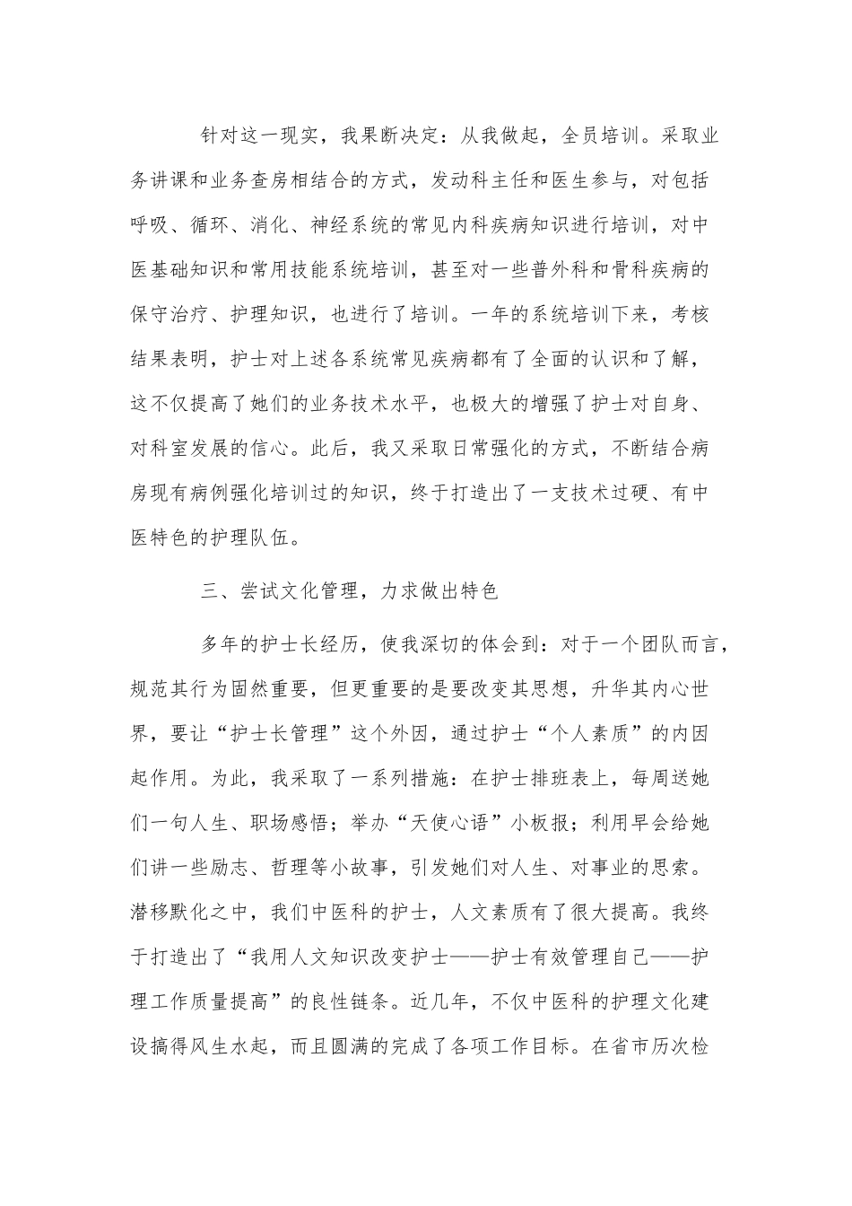 3篇医院护士个人年终工作总结供借鉴.docx_第2页