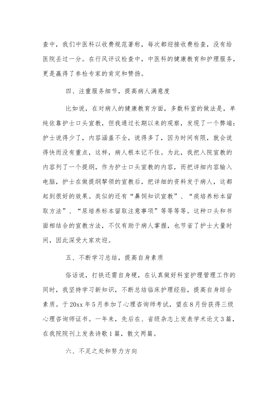 3篇医院护士个人年终工作总结供借鉴.docx_第3页