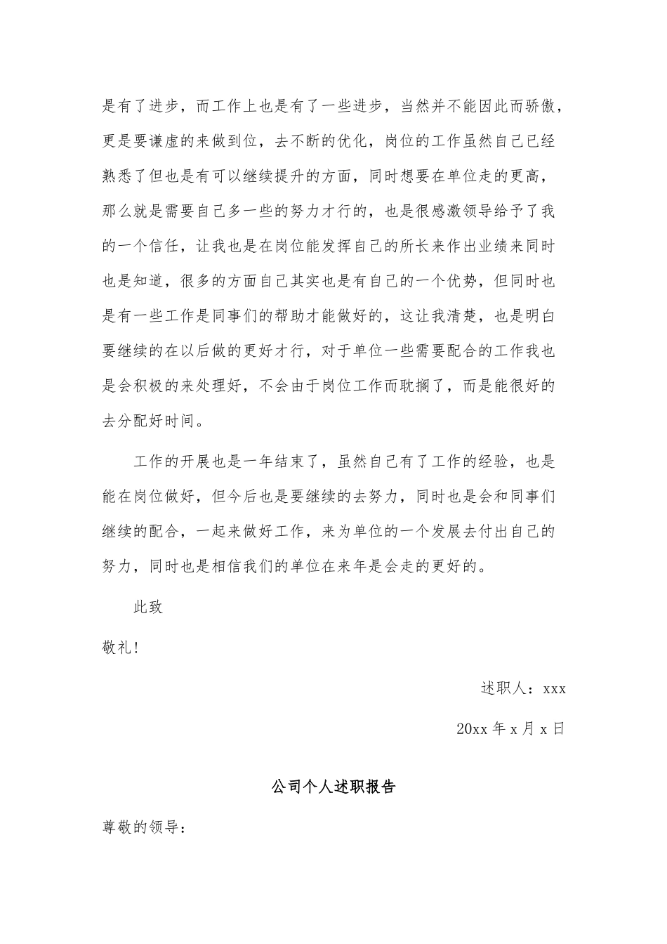 3篇公司个人述职报告供借鉴.docx_第2页