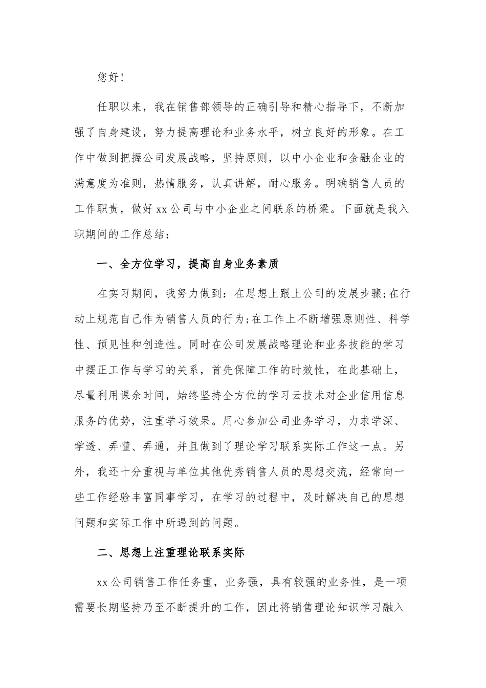 3篇公司个人述职报告供借鉴.docx_第3页