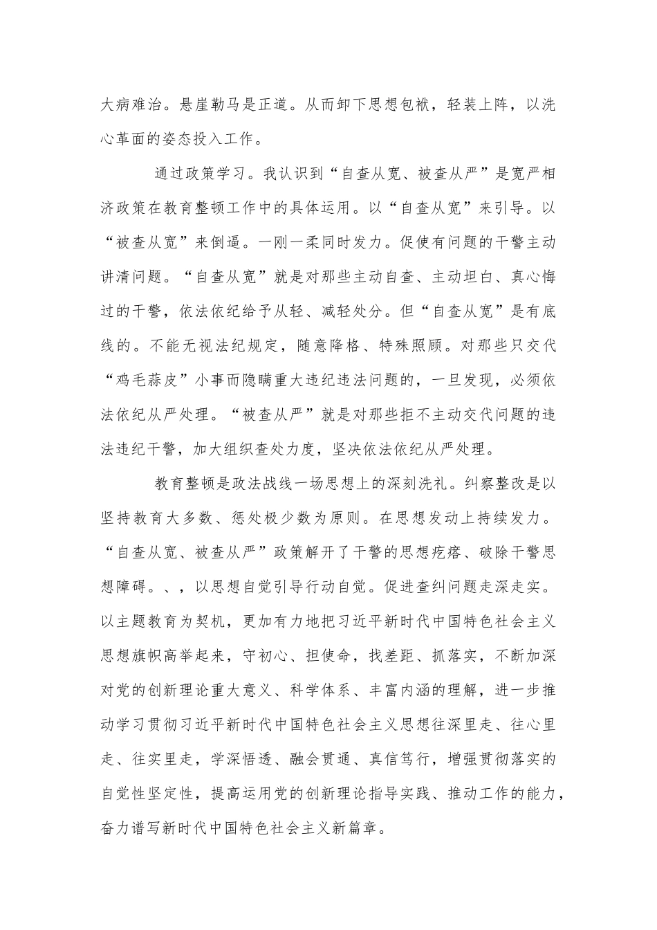 4篇自查从宽自查从严的心得供借鉴.docx_第3页