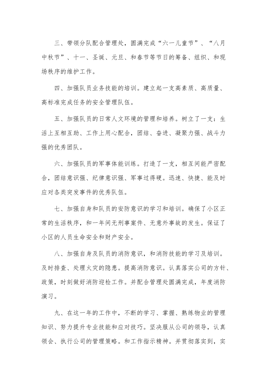 3篇企业个人述职报告供借鉴.docx_第2页