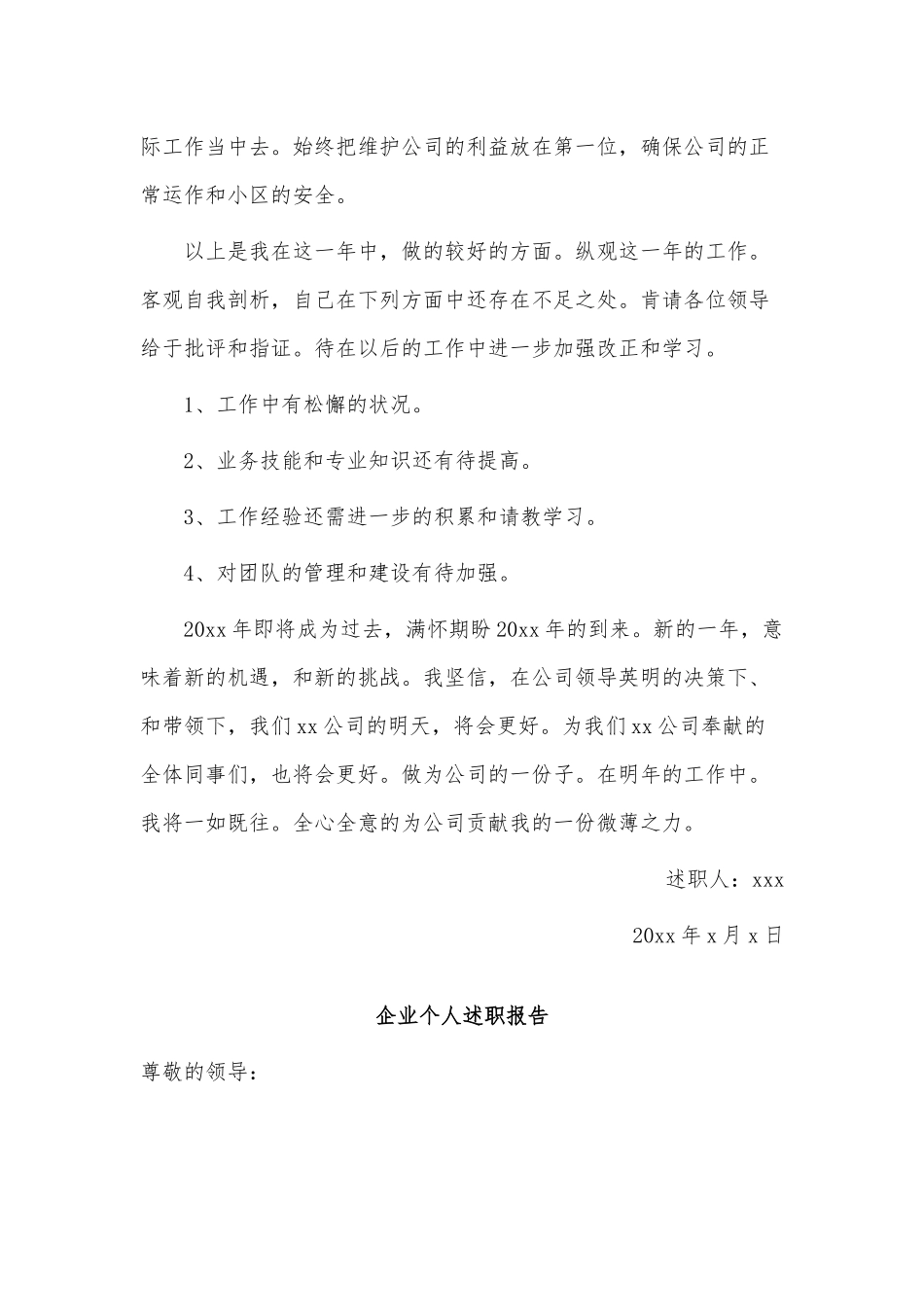 3篇企业个人述职报告供借鉴.docx_第3页