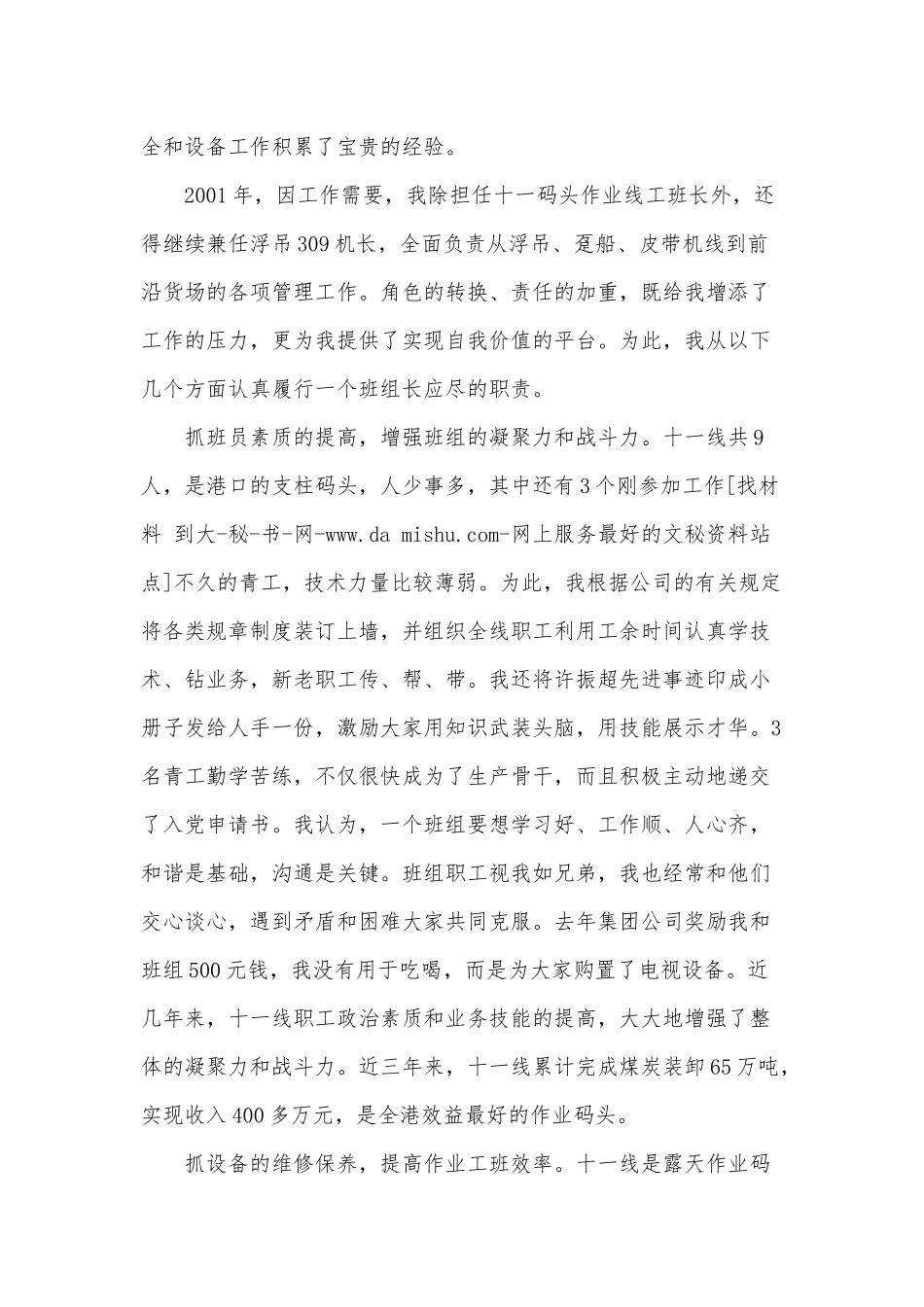 港务企业工班长立足本职爱岗奉献演讲供借鉴.docx_第2页