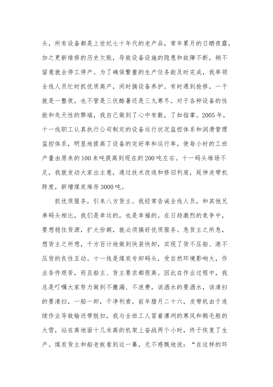 港务企业工班长立足本职爱岗奉献演讲供借鉴.docx_第3页