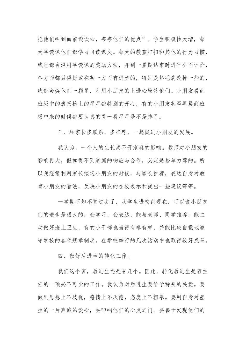 3篇小学班主任个人年终工作总结供借鉴.docx_第2页